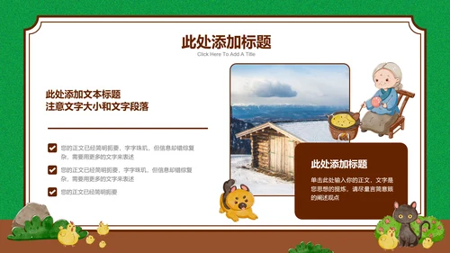 可爱卡通乡村插画班会主题PPT演示模板