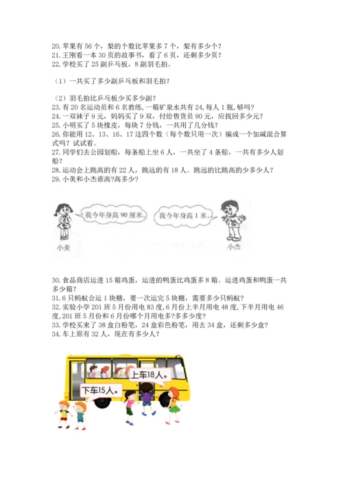 二年级上册数学应用题100道含答案【综合题】.docx