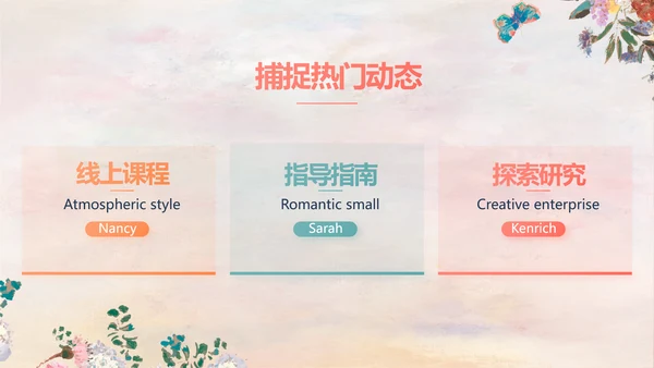 手绘水彩风美容美发宣传动态PPT