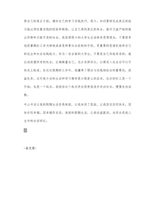 书店社会实践800字.docx