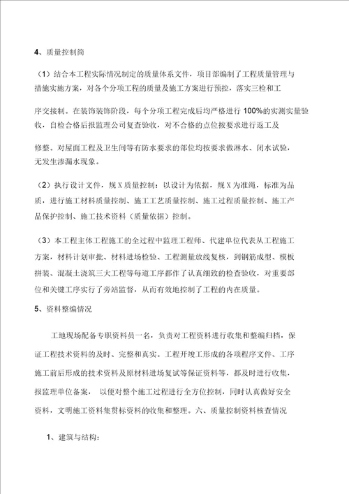 最终版竣工自评报告办公楼