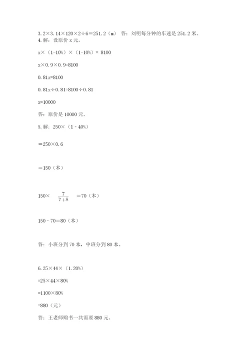 小学数学六年级上册期末卷（实用）word版.docx