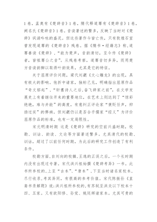 试论《诗经》与《楚辞》的比较研究论文.docx