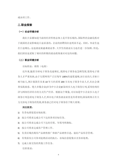 12页4800字关务与外贸服务专业职业生涯规划.docx