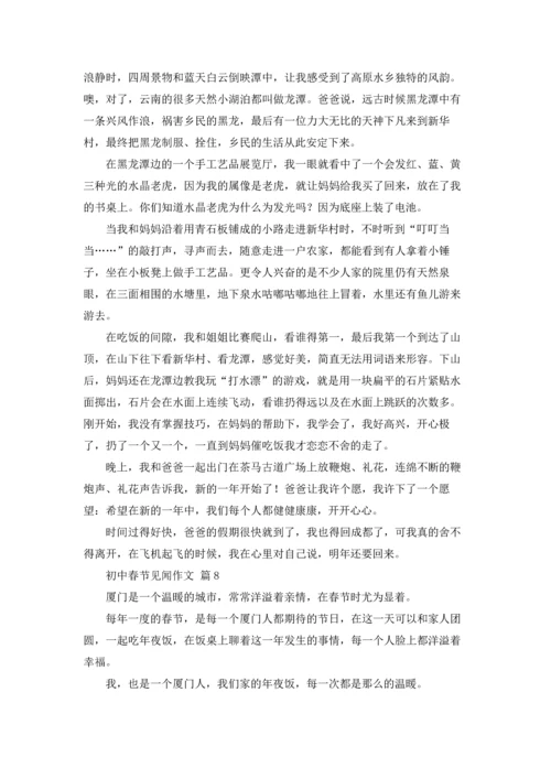 初中春节见闻作文锦集八篇.docx