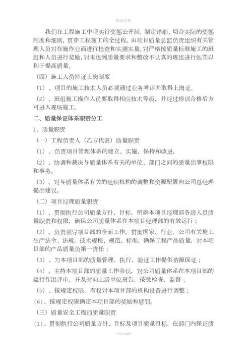 质量保证体系及管理制度.docx