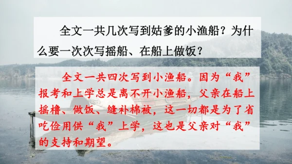 19.父爱之舟  教学课件（2课时）