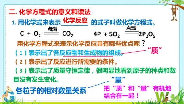 第五单元化学反应的定量关系整理与提升课件(共73张PPT)-九年级化学人教版2024上册