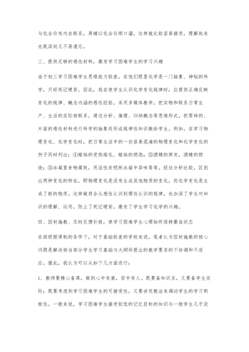 激发学困生的学习激情.docx