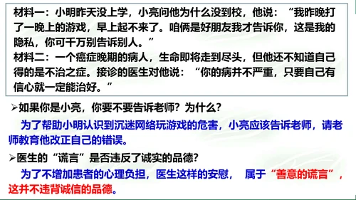 4.3诚实守信课件(共30张PPT)