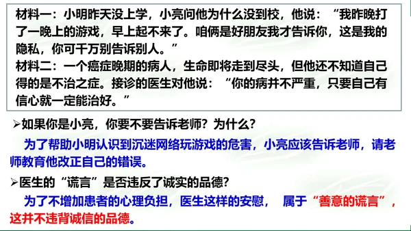 4.3诚实守信课件(共30张PPT)