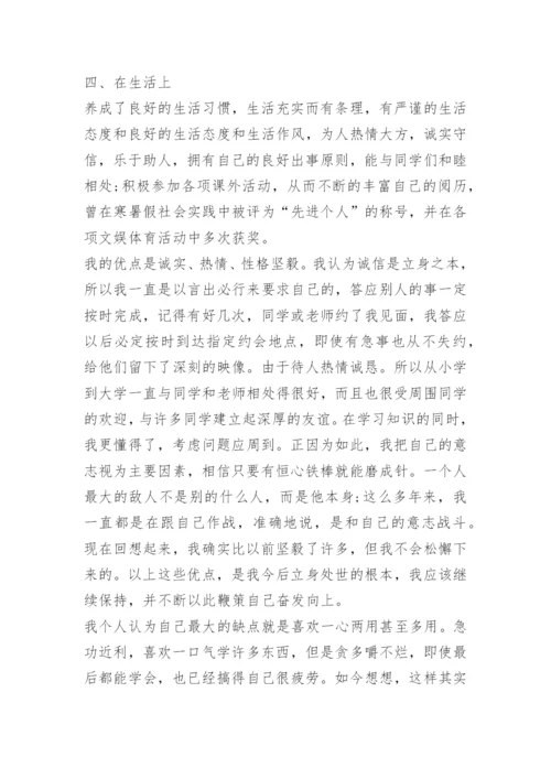 学生自我评价800字范文15篇.docx