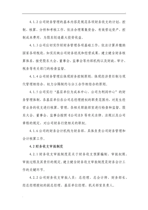 财务核算管理制度.docx