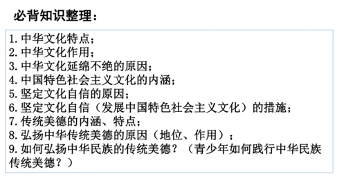 5.1 延续文化血脉 课件（22张PPT）