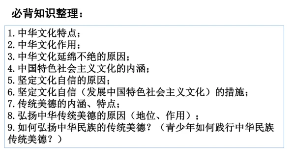5.1 延续文化血脉 课件（22张PPT）