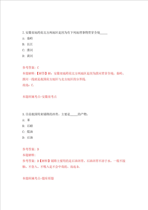 安徽省马鞍山市马钢长燃能源有限公司公开招聘10名人员模拟试卷含答案解析第4次