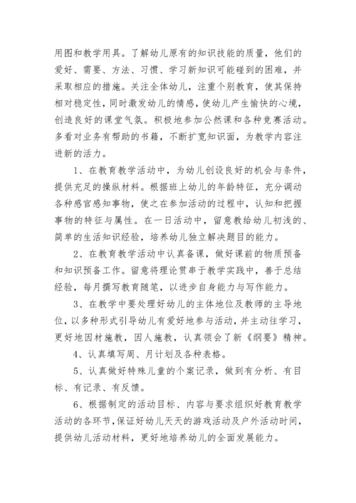 教师年度考核表个人总结2022.docx