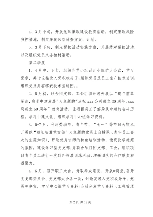 精选XX年党支部工作计划5篇XX年党支部活动计划.docx