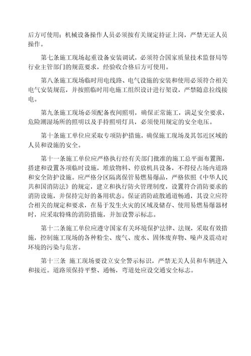 机电设备安装安全管理规定