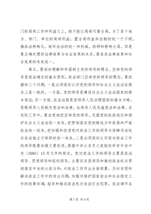 社会主义法治理念教育学习体会_1.docx