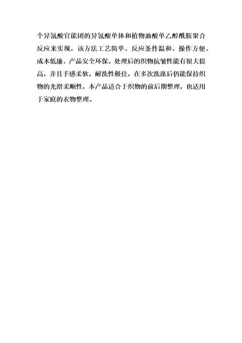 一种用于织物抗皱整理的聚合物及其制备方法