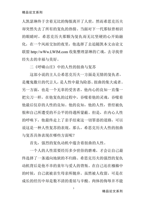《呼啸山庄》中体现的人性的扭曲和复苏