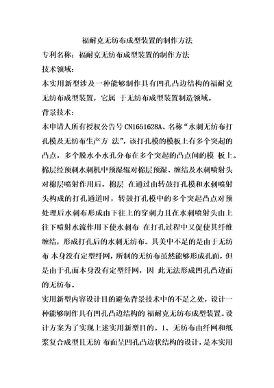 福耐克无纺布成型装置的制作方法