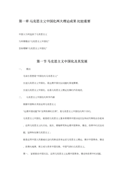 2023年毛概课本重点个人整理笔记.docx