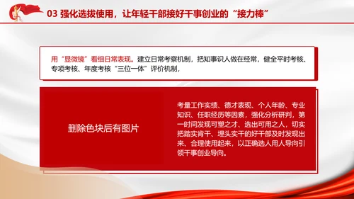 全面加强优秀年轻干部育选管用工作党员培训党课PPT