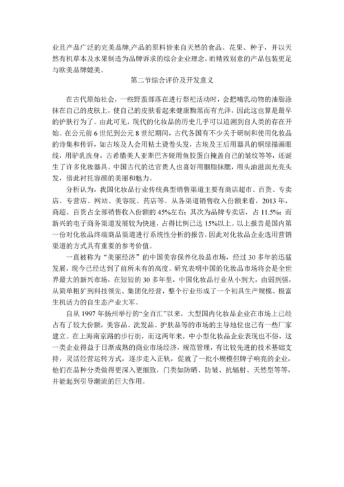 基于PHP的购物网站的设计与开发.docx