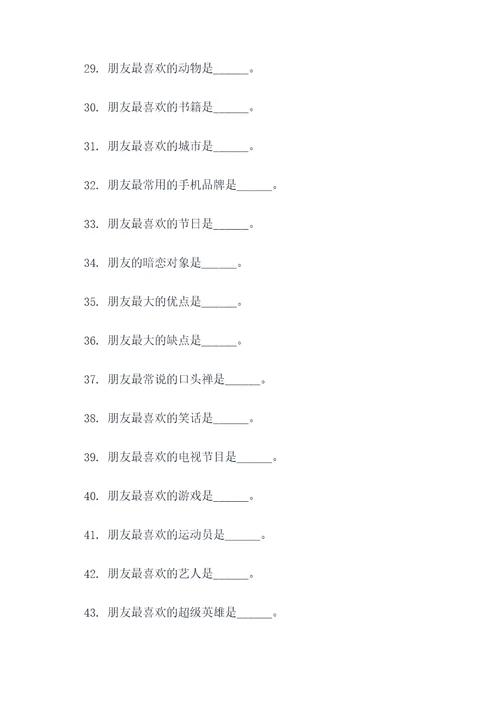 形容朋友特点的填空题