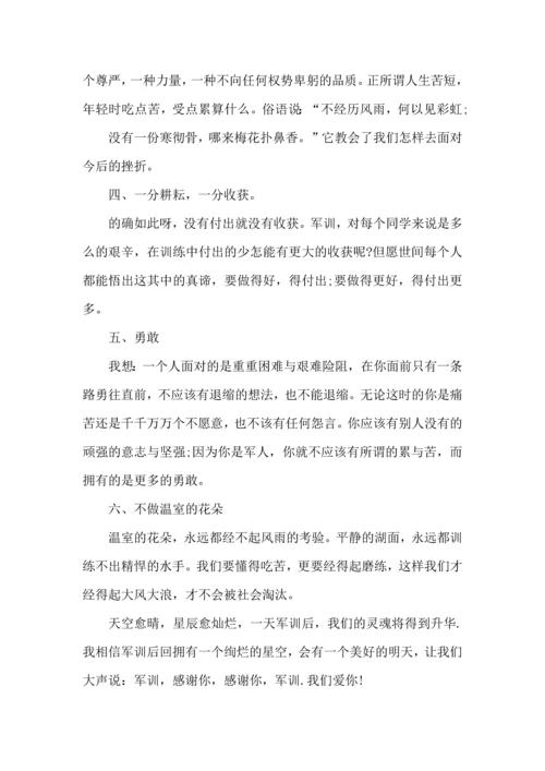 初中军训心得体会汇总9篇（四）.docx