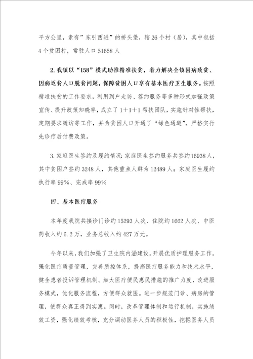 XX镇卫生院2020年工作总结范文