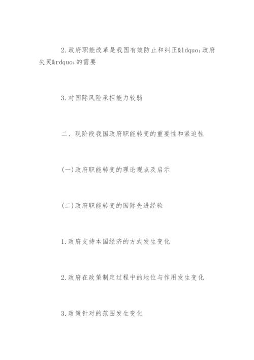 经济管理专业毕业论文开题报告.docx