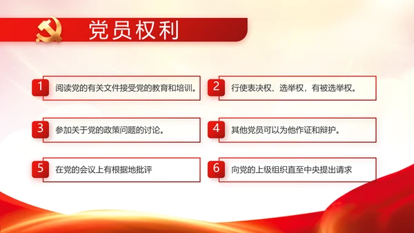红色党建党支部党员主题党日微党课动态PPT