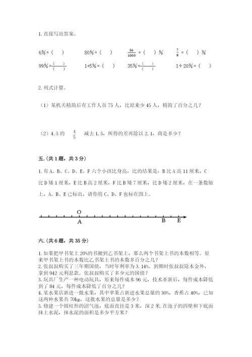 西师大版六年级数学下学期期末测试题及完整答案【考点梳理】.docx
