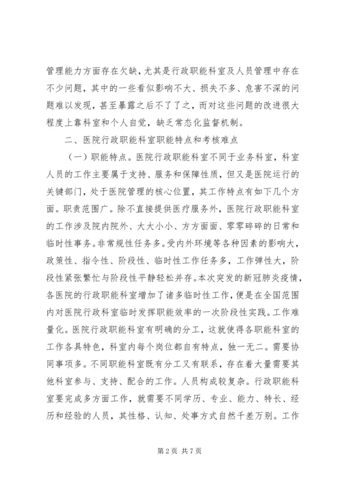 公立医院行政职能科室满意度研究.docx