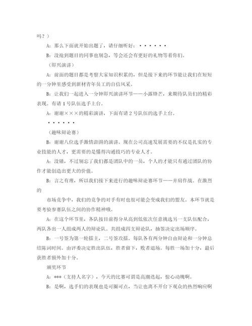精编之活动比赛主持词范文.docx