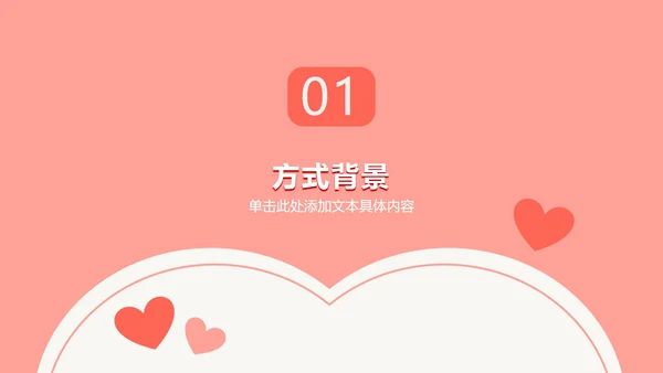 橘粉色情侣比心PPT模板