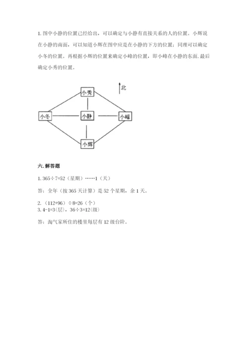 小学三年级下册数学期中测试卷含完整答案（全国通用）.docx