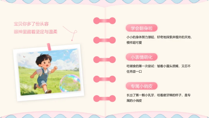 粉色卡通生日纪念相册PPT模板