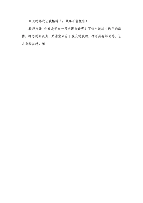 2022年有关夹珠子比赛作文350字-有关夹珠子比赛的作文