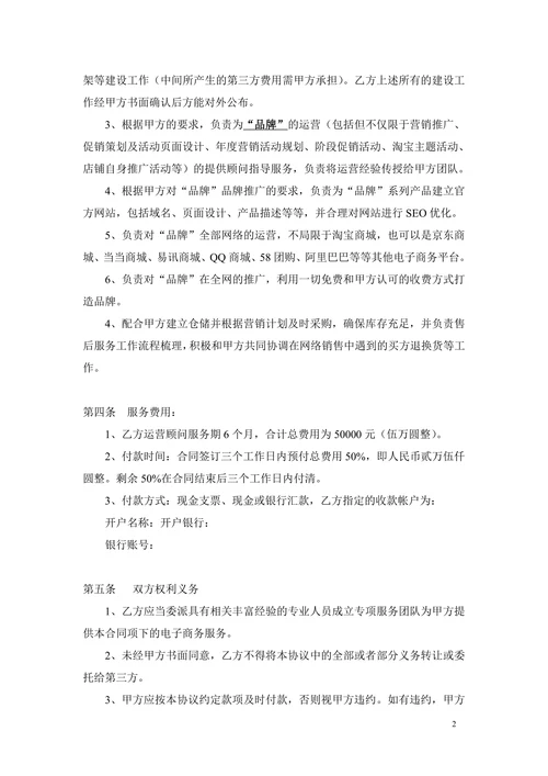 电子商务代运营服务合作协议