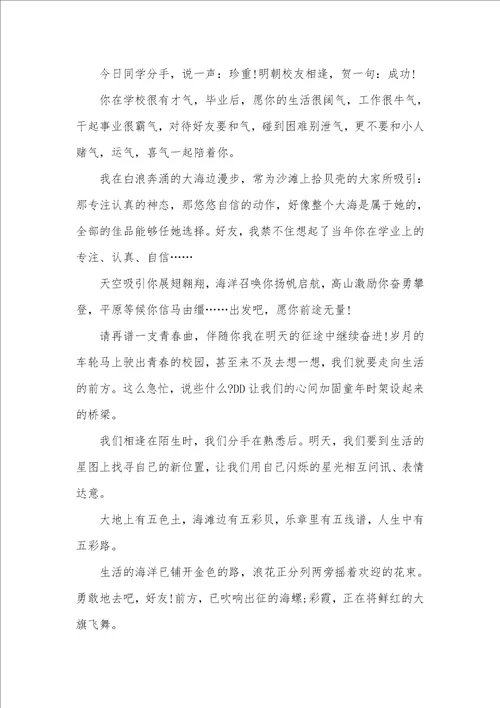 2021年给同学的毕业寄语