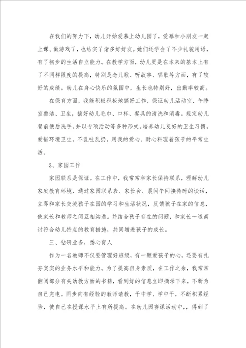 幼师年度个人考评工作总结五篇