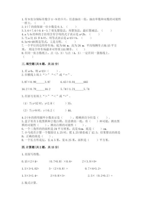 小学五年级上册数学期末考试试卷带答案（考试直接用）.docx