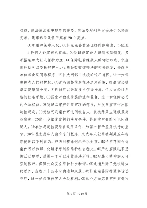 学习十一届全国人大五次会议精神心得体会 (4).docx