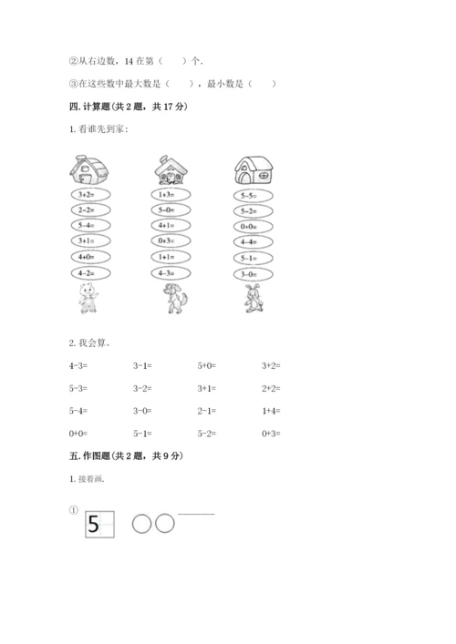 北师大版一年级上册数学期中测试卷【巩固】.docx