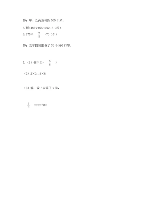 小学六年级上册数学期末测试卷附答案【名师推荐】.docx