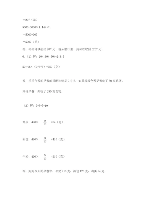 北师大版小学数学六年级下册期末检测试题含完整答案（夺冠系列）.docx